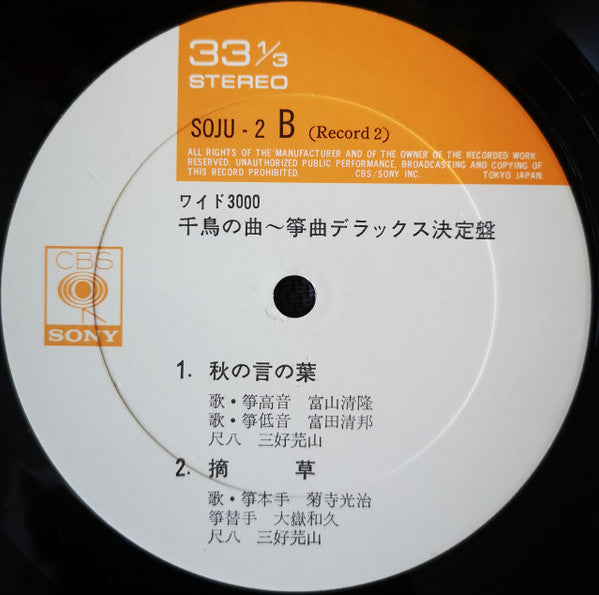 千鳥の曲~箏曲デラックス決定盤 = Best Collection Of Koto Music