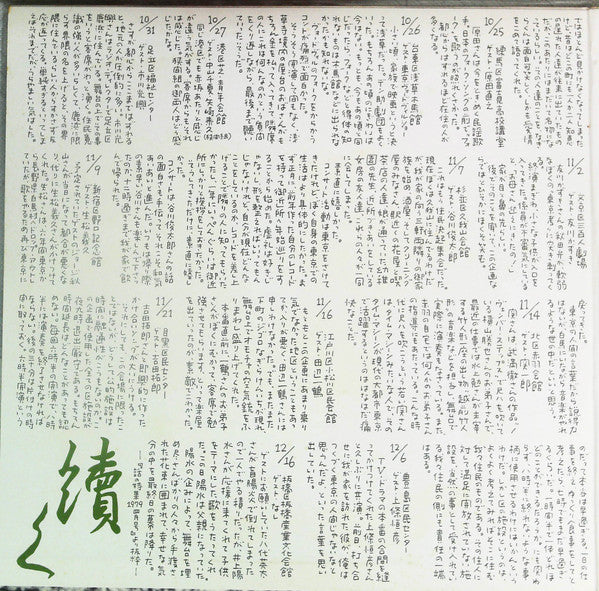 23区コンサート東京旅行