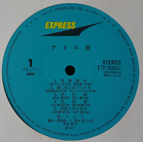 アリス III