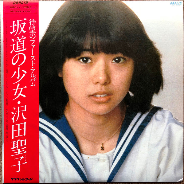坂道の少女