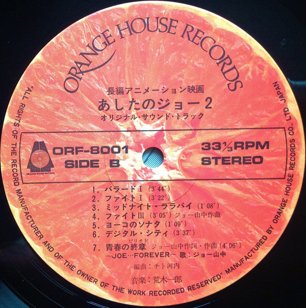 映画 あしたのジョー2 Original Sound Track