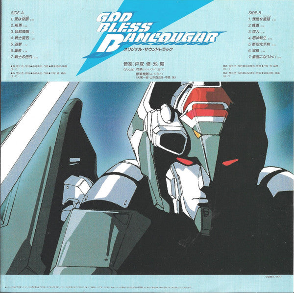 God Bless Dancougar (Original B.G.M. Collection) = 超獣機神ダンクーガ (オリジナル・サウンドトラック)