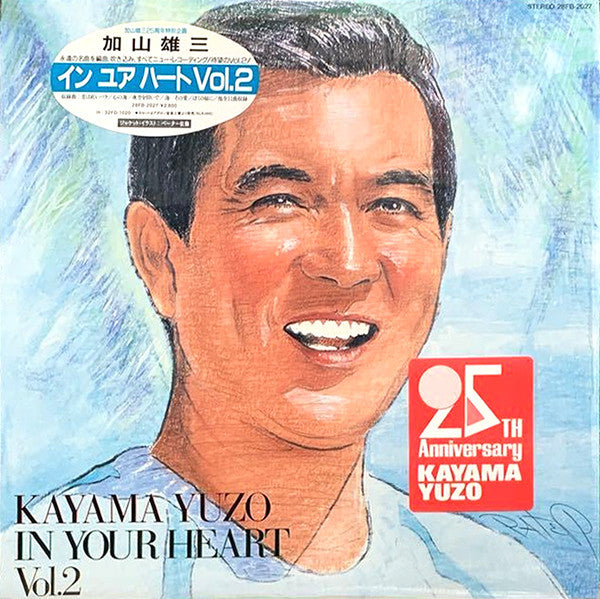 In Your Heart Vol.2 = イン・ユア・ハート Vol.2