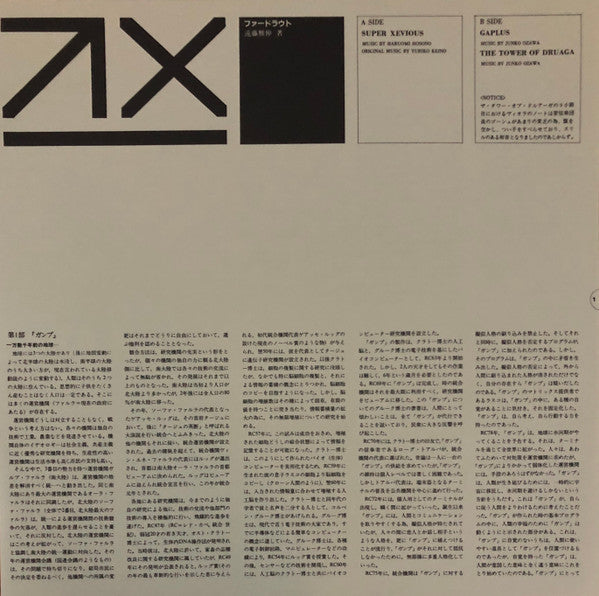 Super Xevious