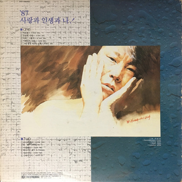 9집 '87 사랑과 인생과 나!