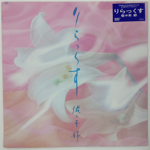 りらっくす