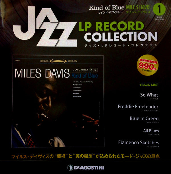 Kind Of Blue = カインド・オブ・ブルー