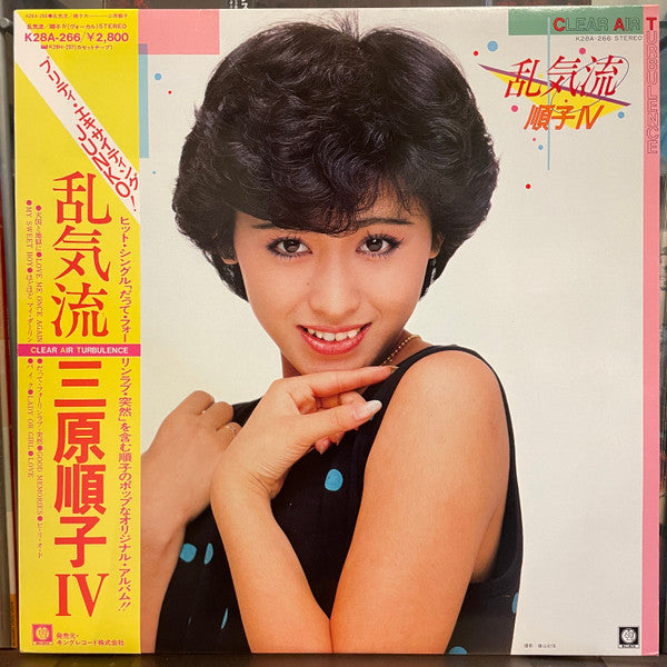 Release: 乱気流 = Clear Air Turbulence / 順子Ⅳ-Vinyl-Japan-1982-K28A-266-23857625