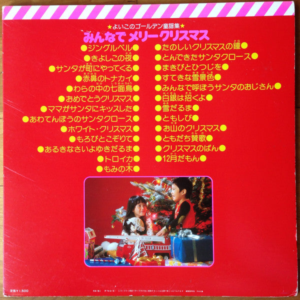 みんなで メリークリスマス Merry Christmas Together