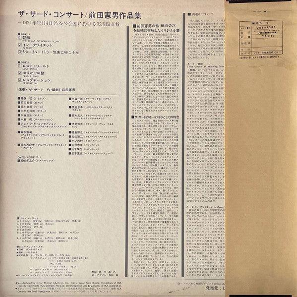 The Third Concert / Original Compositions By Norio Maeda