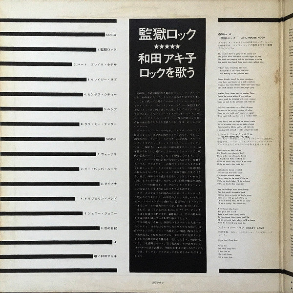 監獄ロックを歌う = Jailhouse Rock