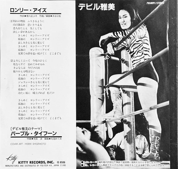 Release: Unknown Release-Vinyl-Japan-1985-7DS0091-17189554