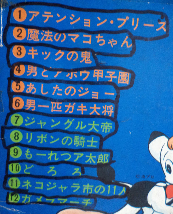 TVマンガ オール大ヒット - 3