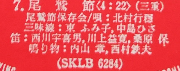 愛蔵盤 正調日本民謡全集(下巻)