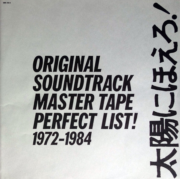 太陽にほえろ!Original Soundtrack Collection '76, '80-'84 Vol. 3