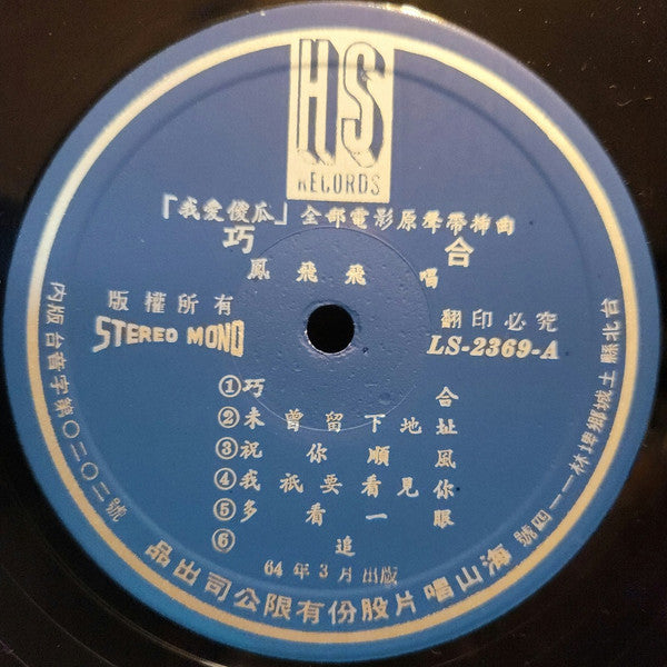 巧合