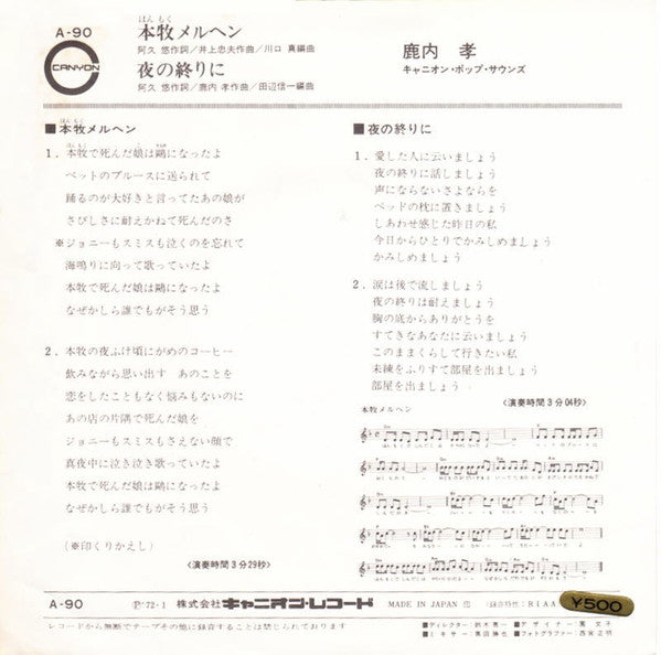 Release: Unknown Release-Vinyl-Japan-1972-A-90-11928946
