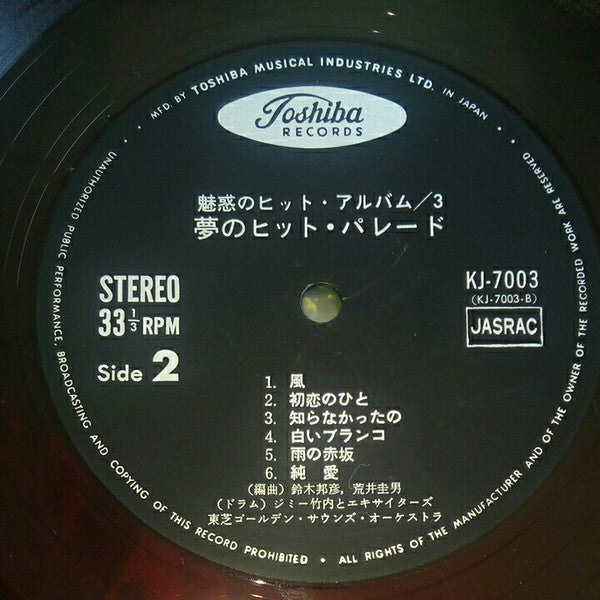 Hit Parades In Our Dream = 夢のヒット・パレード