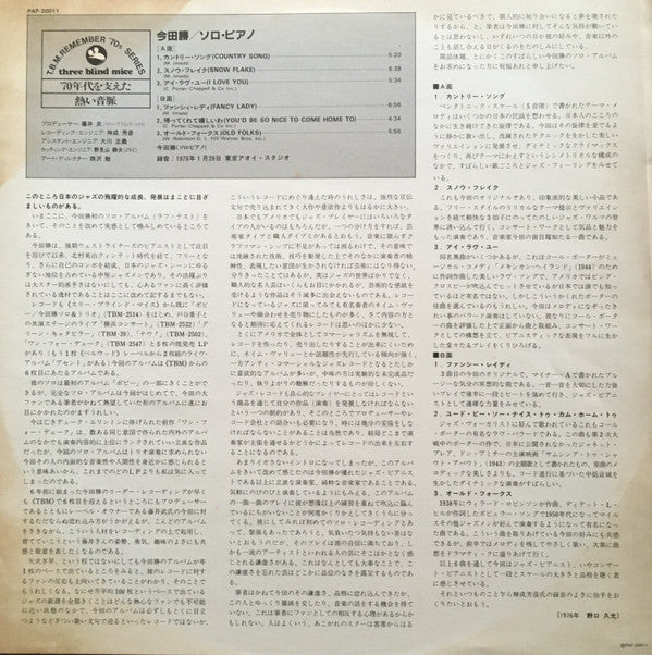 Masaru Imada Piano