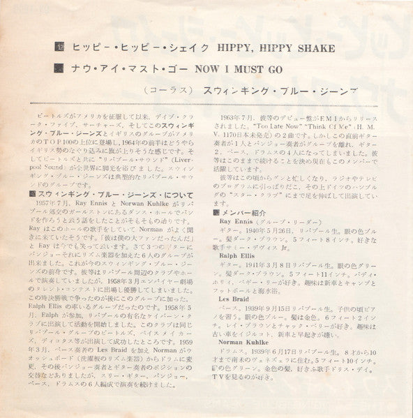 ヒッピー・ヒッピー・シェイク = Hippy Hippy Shake