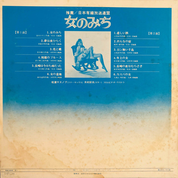 女のみち – Onna No Michi