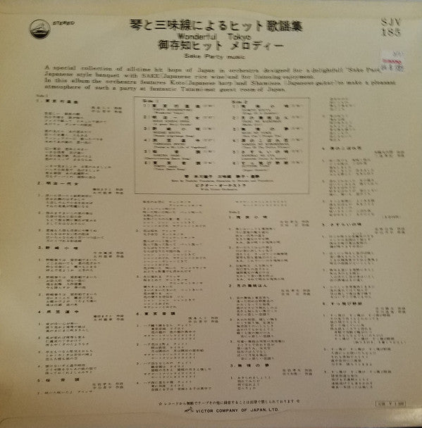 Release: Unknown Release-Vinyl-Japan-1966-SJV-185-14106995