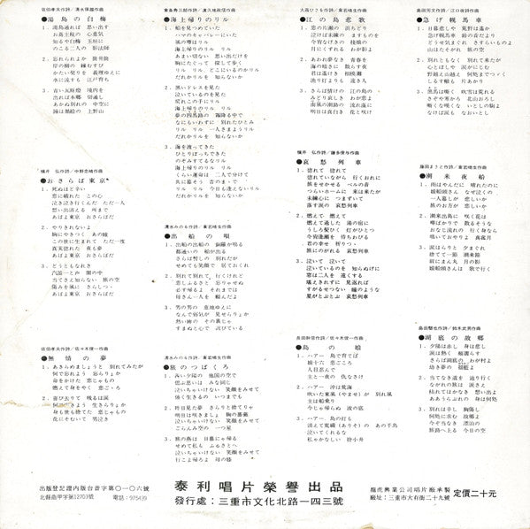 湯島の白梅 (都はるみ懐しの歌)