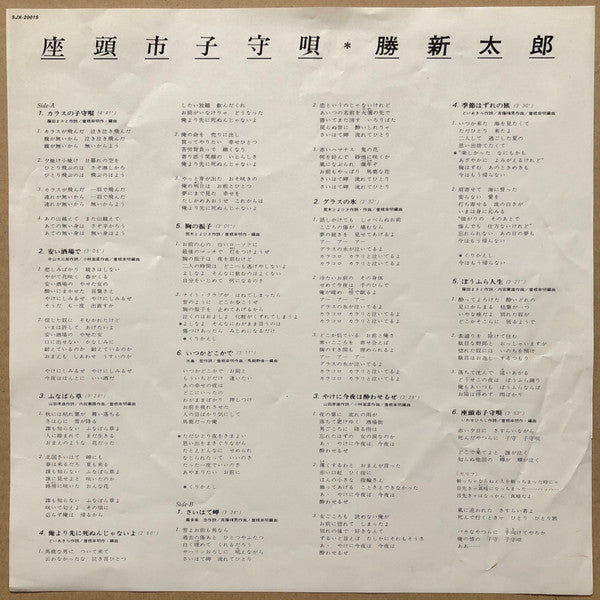 座頭市子守唄