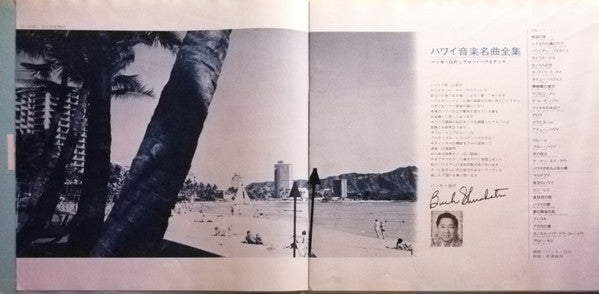 ハワイ音楽名曲全集(NO 1・2) = Hawaiian