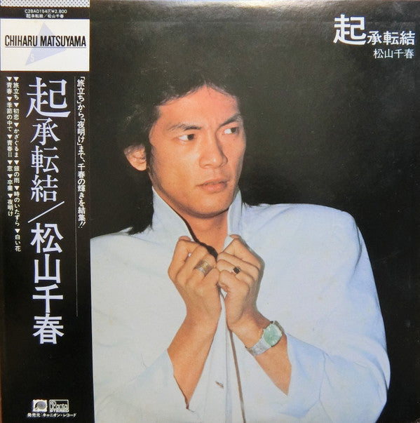 起承転結