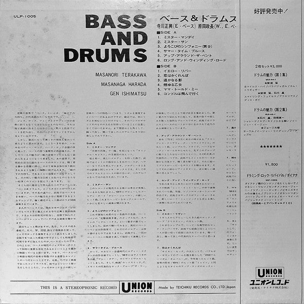 ベース&ドラムス = Bass And Drums