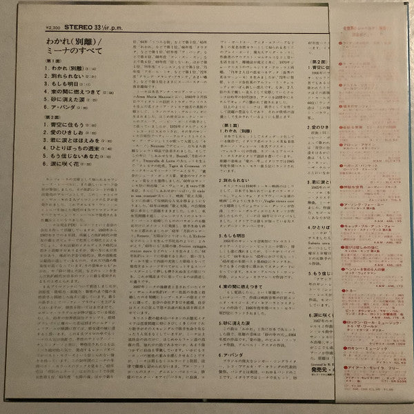 Un Anno D'Amore / The Best Of Mina = わかれ (別離) / ミーナのすべて