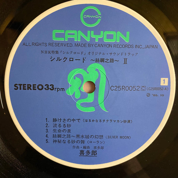 Release: シルクロード - 絲綢之路 - II-Vinyl-Japan-1980-C25R0052-17115069
