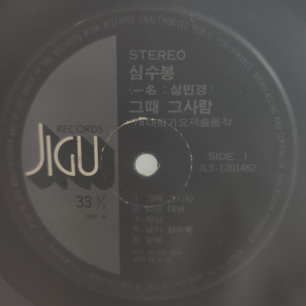 그때 그사람 / 백팔번뇌