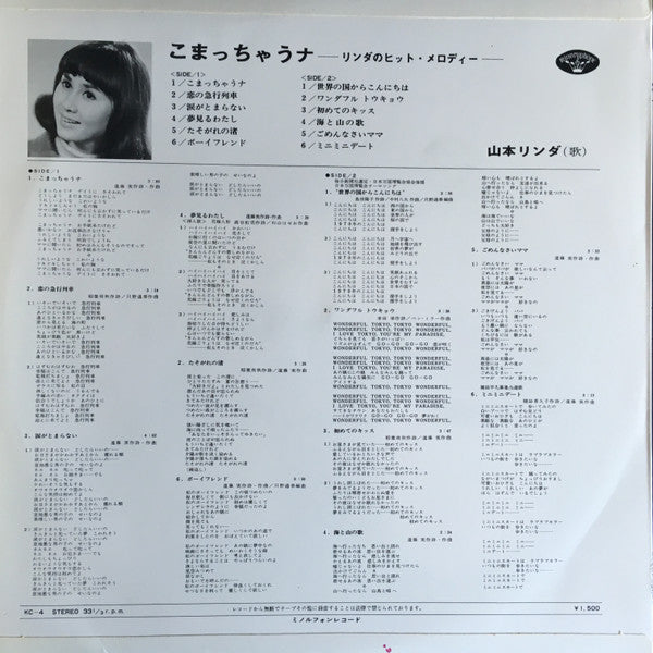 こまっちゃうナ / リンダのヒットメロディー