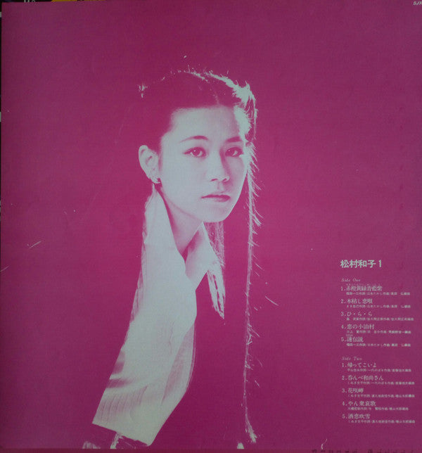 松村和子1