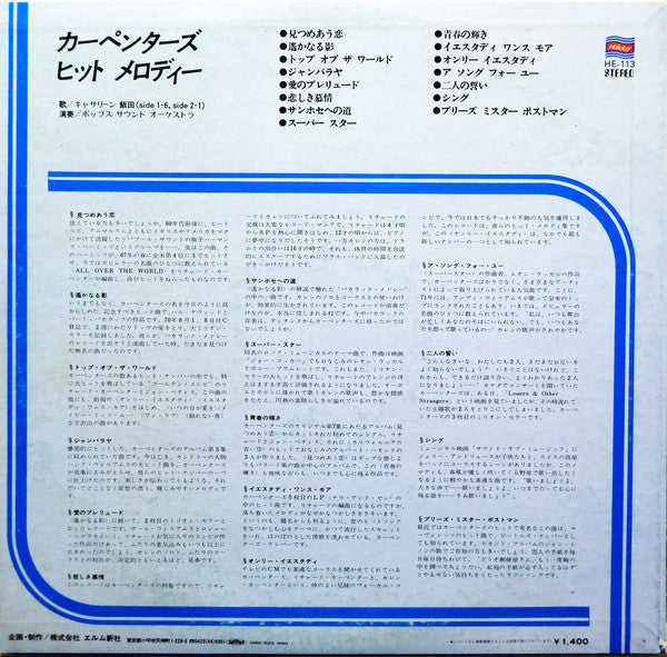 カーペンターズ ヒット メロディー = Carpenters Hit Melody