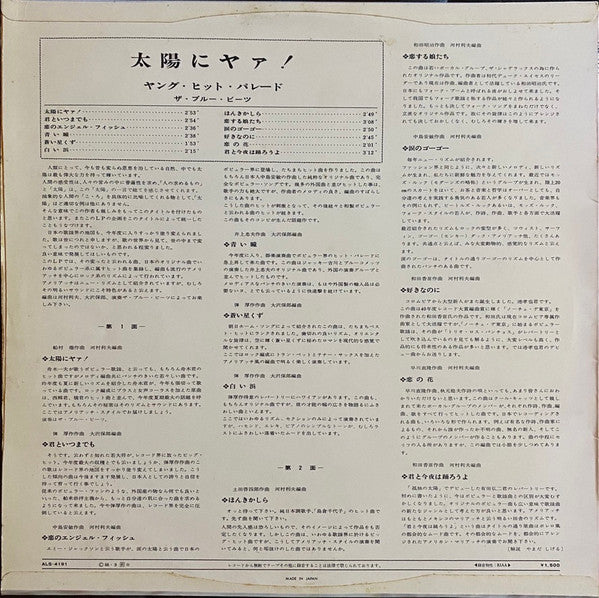 太陽にヤァ! ~ヤング・ヒット・パレード~ = Taiyō Ni Yā!