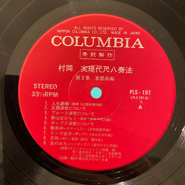 現代尺八奏法 第2集 歌謡曲編 = Modern Shakuhachi Playing Technique Volume 2: Kayokyoku