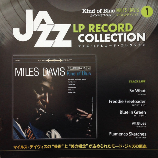 Kind Of Blue = カインド・オブ・ブルー
