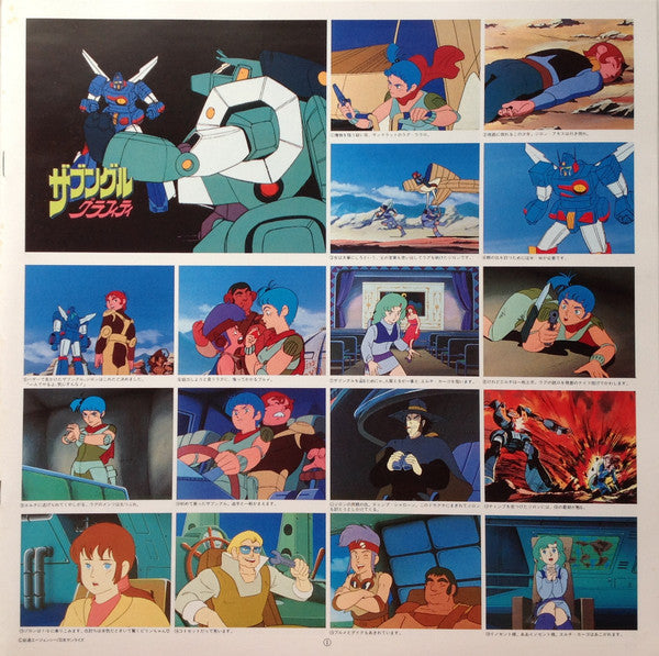 戦闘メカ ザブングル グラフィティ = Xabungle