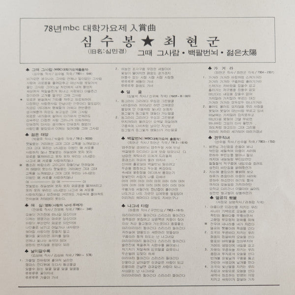 그때 그사람 / 백팔번뇌