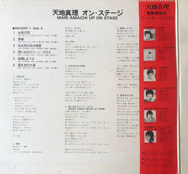 オン・ステージ = Up On Stage