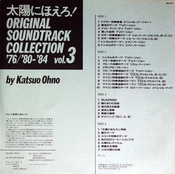 太陽にほえろ!Original Soundtrack Collection '76, '80-'84 Vol. 3