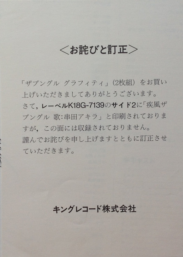 戦闘メカ ザブングル グラフィティ = Xabungle