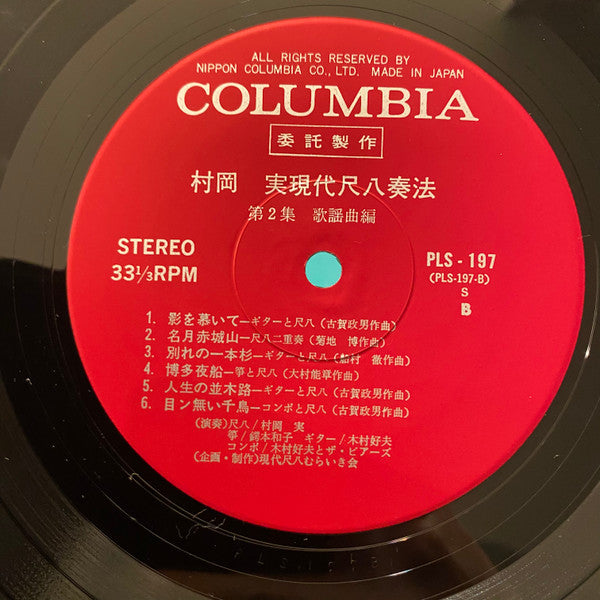 現代尺八奏法 第2集 歌謡曲編 = Modern Shakuhachi Playing Technique Volume 2: Kayokyoku