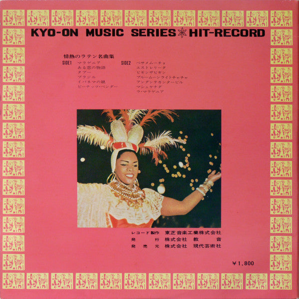 Latin (Kyo-On Music Series 14)