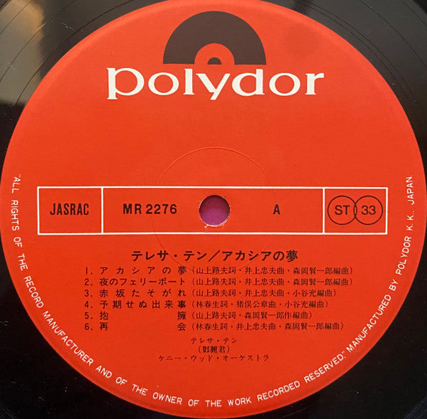 アカシアの夢