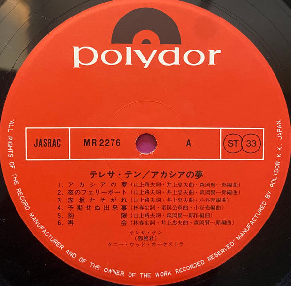 アカシアの夢