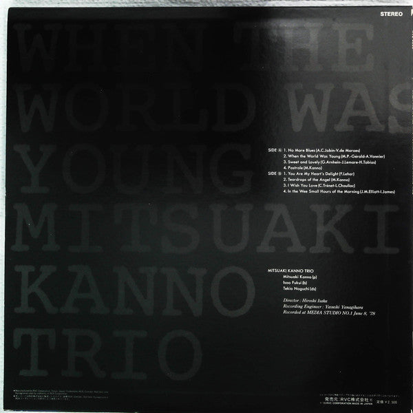 When The World Was Young = ホエン・ザ・ワールド・ワズ・ヤング